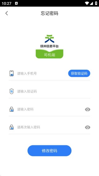 抚州物流司机软件下载 抚州物流司机软件下载