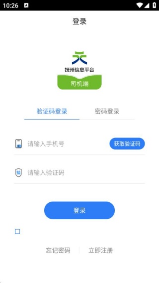 抚州物流司机软件下载 抚州物流司机软件下载