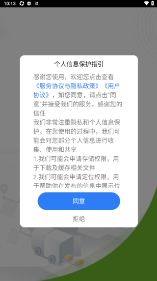 抚州物流司机软件下载 抚州物流司机软件下载