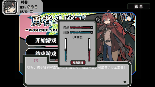 勇者斗魔王我们的游戏没有Bug中文版下载 勇者斗魔王我们的游戏没有Bug中文版下载