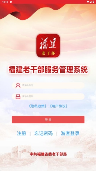 福建老干部app官方版 福建老干部app官方版