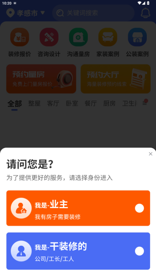 住新家app安卓下载(住馨家) 住新家app安卓下载(住馨家)