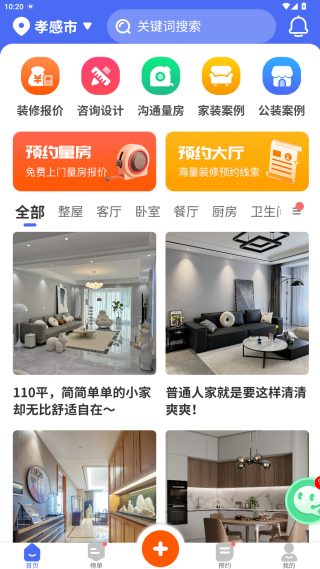 住新家app安卓下载(住馨家) 住新家app安卓下载(住馨家)