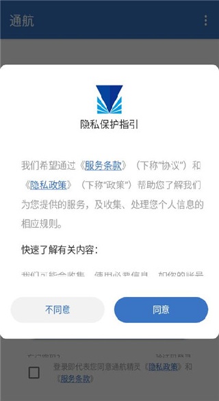 通航精灵app下载 通航精灵app下载