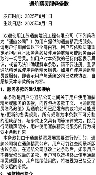 通航精灵app下载 通航精灵app下载