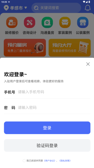 住新家app安卓下载(住馨家) 住新家app安卓下载(住馨家)