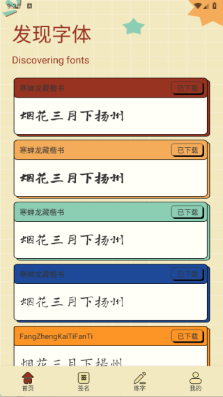 融学书法最新版下载 融学书法最新版下载