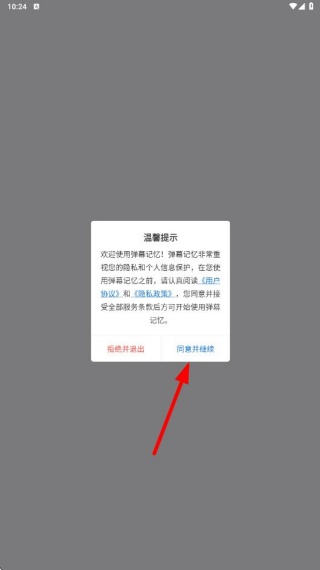 弹幕记忆app官方下载安装 弹幕记忆app官方下载安装