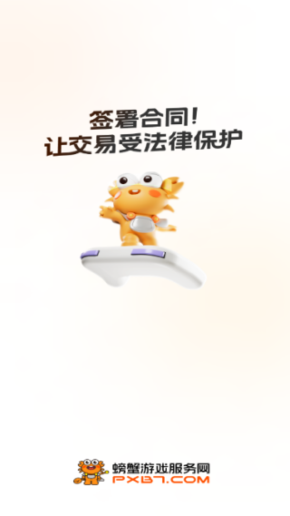 螃蟹交易平台(螃蟹账号代售)账号交易app下载 螃蟹交易平台(螃蟹账号代售)账号交易app下载