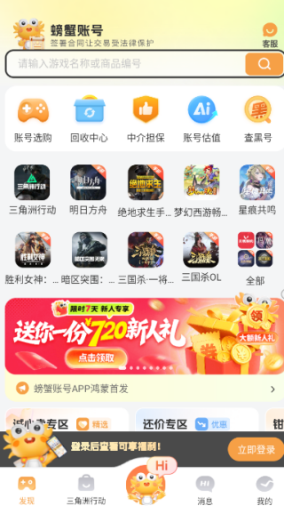 螃蟹交易平台(螃蟹账号代售)账号交易app下载 17574747002637754.png