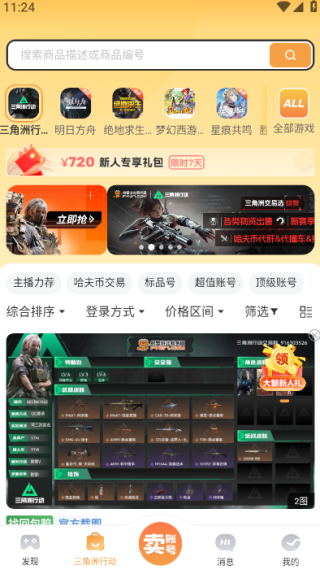 螃蟹交易平台(螃蟹账号代售)账号交易app下载 螃蟹交易平台(螃蟹账号代售)账号交易app下载