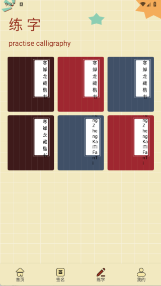 融学书法最新版下载 融学书法最新版下载