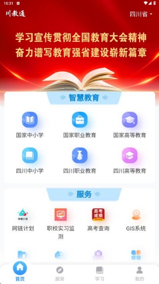 川教通2025最新版下载安装 川教通2025最新版下载安装