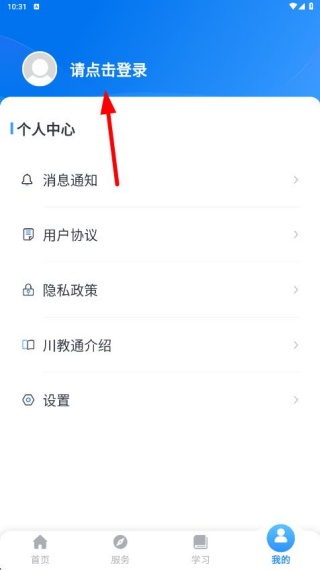 川教通2025最新版下载安装 川教通2025最新版下载安装