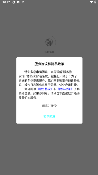 东方伴礼软件下载 东方伴礼软件下载