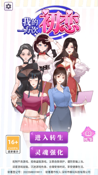 我的第一万次恋爱游戏下载 我的第一万次恋爱游戏下载