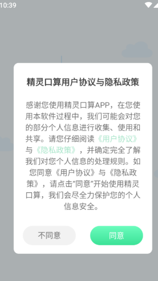 精灵口算app官方版下载 精灵口算app官方版下载