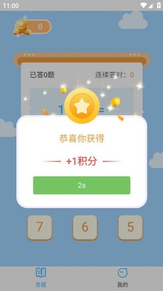 精灵口算app官方版下载 精灵口算app官方版下载