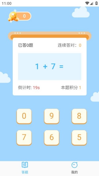 精灵口算app官方版下载 精灵口算app官方版下载