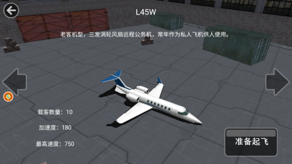 特技飞行驾驶模拟游戏下载 特技飞行驾驶模拟游戏下载