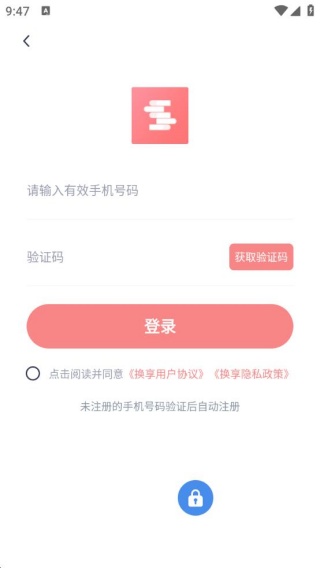 换享易货最新版下载 换享易货最新版下载