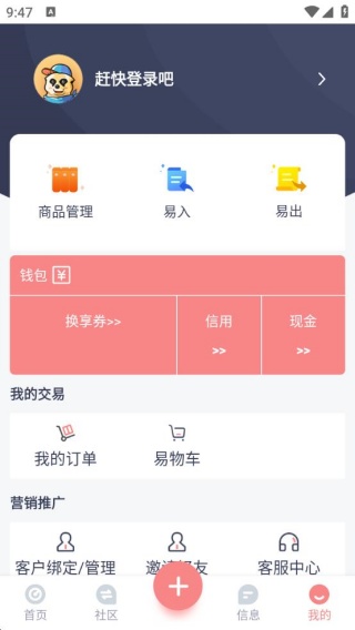换享易货最新版下载 换享易货最新版下载