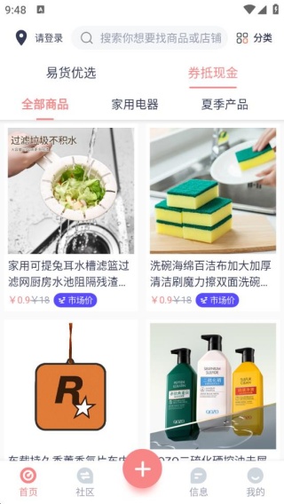 换享易货最新版下载 换享易货最新版下载