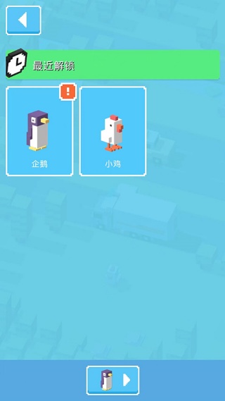 天天过马路隐藏人物解锁版游戏下载(Crossy Road) 天天过马路隐藏人物解锁版游戏下载(Crossy Road)