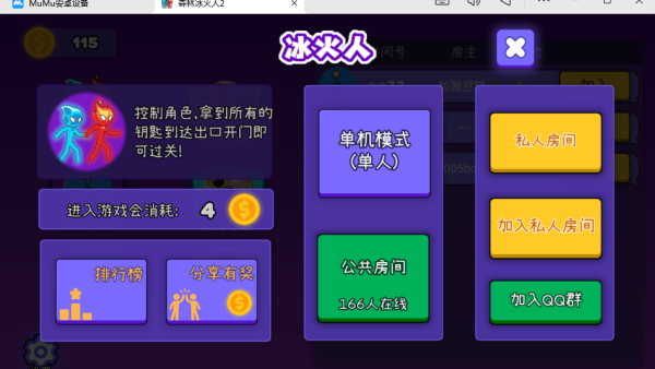 森林冰火人2联机版下载安装 森林冰火人2联机版下载安装