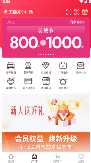 苏宁广场官方新版本app下载 苏宁广场官方新版本app下载