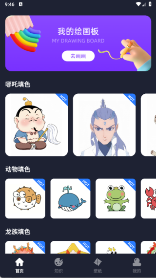 paiter绘画手机版下载 paiter绘画手机版下载