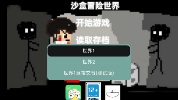 沙盒冒险世界游戏下载 沙盒冒险世界游戏下载