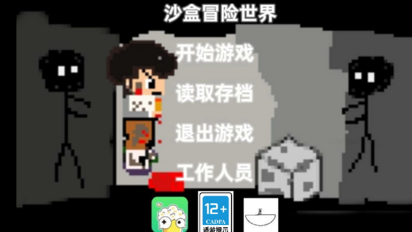 沙盒冒险世界游戏下载 沙盒冒险世界游戏下载