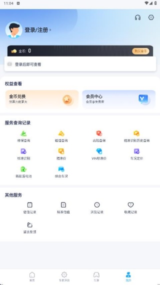 蓝本价二手车估价软件下载 蓝本价二手车估价软件下载