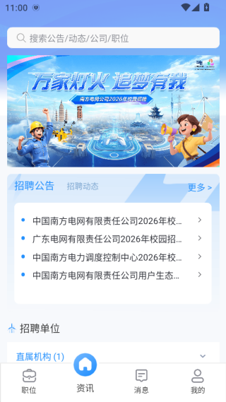 南网微招聘app下载正版 南网微招聘app下载正版