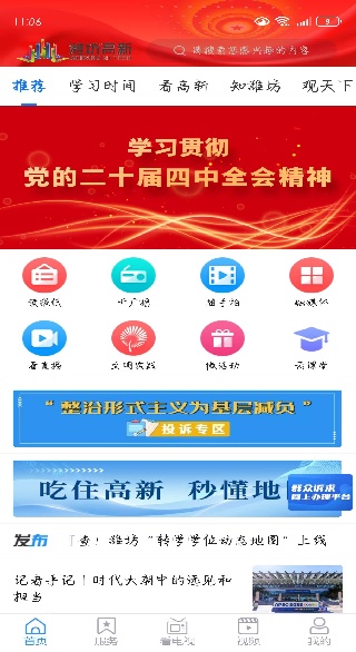 潍坊高新客户端 潍坊高新客户端