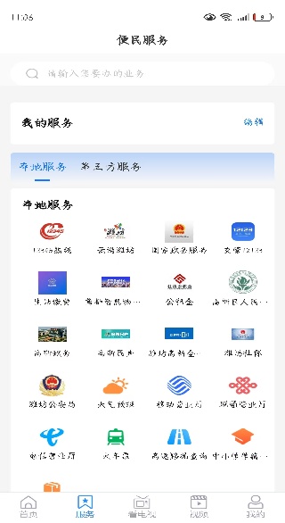 潍坊高新客户端 潍坊高新客户端