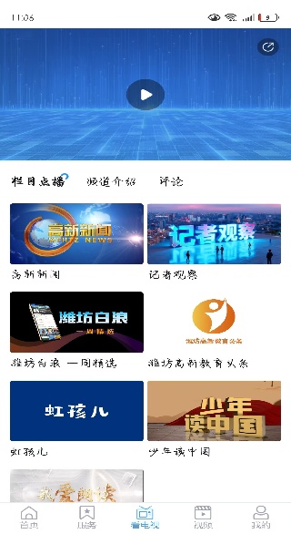 潍坊高新客户端 潍坊高新客户端