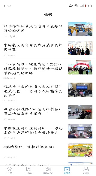 潍坊高新客户端 潍坊高新客户端