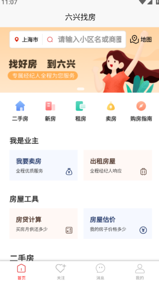 六兴找房官方app下载 六兴找房官方app下载