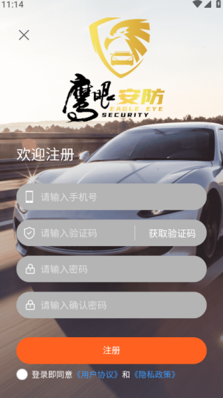 鹰眼安防智能家居app下载安装 鹰眼安防智能家居app下载安装