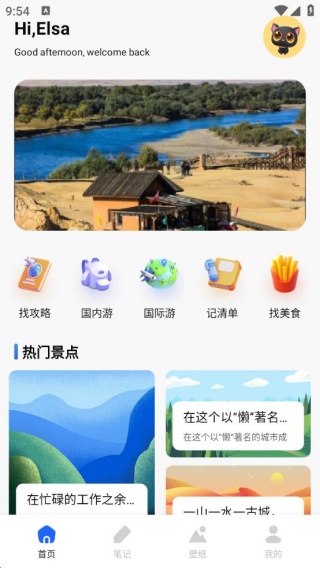 鲸鱼旅行app下载 鲸鱼旅行app下载