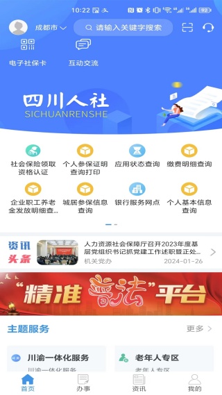 四川人社app养老资格认证版本免费下载 四川人社app养老资格认证版本免费下载