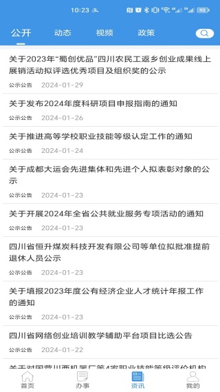 四川人社app养老资格认证版本免费下载 四川人社app养老资格认证版本免费下载