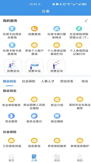 四川人社app养老资格认证版本免费下载 四川人社app养老资格认证版本免费下载