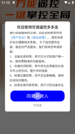 空调遥控多多连app下载 空调遥控多多连app下载