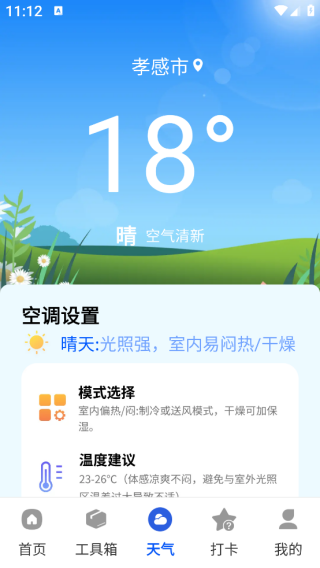 空调遥控多多连app下载 空调遥控多多连app下载