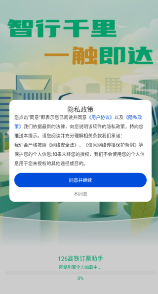 126高铁订票助手app下载 126高铁订票助手app下载