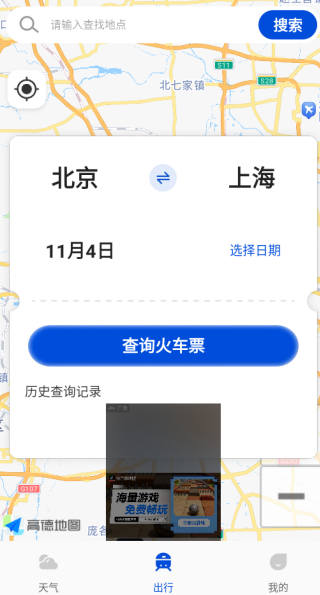 126高铁订票助手app下载 126高铁订票助手app下载