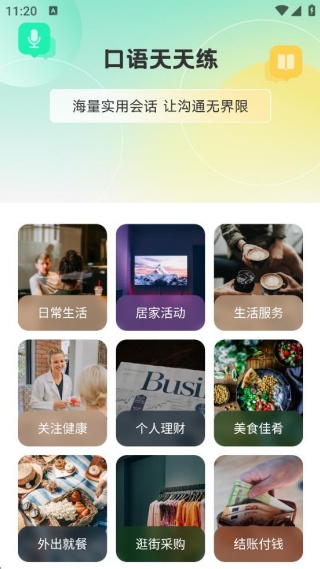 语信通学 语信通学